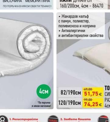 ТОП МАТРАК СИМЕОНОВ, ДУНАПРЕН