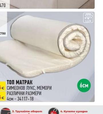 ТОП МАТРАК СИМЕОНОВ ЛУКС, МЕМОРИ