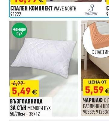 СПАЛЕН КОМПЛЕКТ WAVE NORTH
