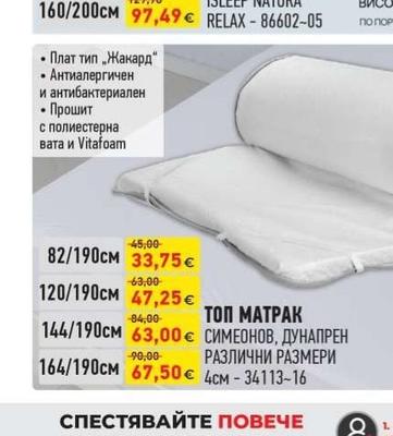 isleep ТОП МАТРАК NATURA RELAX