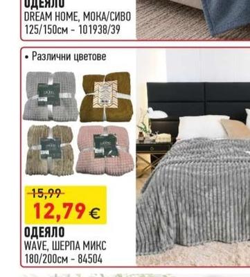 DREAM HOME ОДЕЯЛО