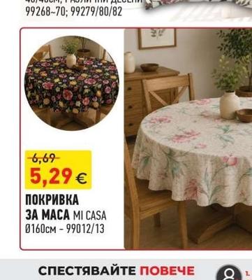 MI CASA ПОКРИВКА ЗА МАСА