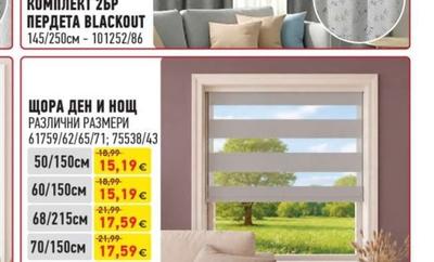 КОМПЛЕКТ 2БР ПЕРДЕТА BLACKOUT