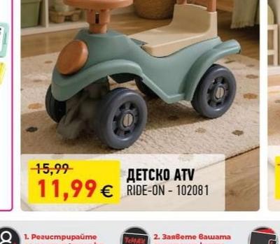 RIDE-ON ДЕТСКО АТV