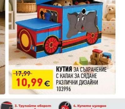 КУТИЯ ЗА СЪХРАНЕНИЕ С КАПАК ЗА СЯДАНЕ