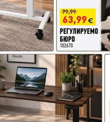 COMODO РЕГУЛИРУЕМО БЮРО