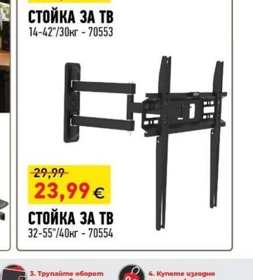 СТОЙКА ЗА ТВ