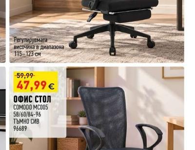 COMODO MC162 ОФИС СТОЛ