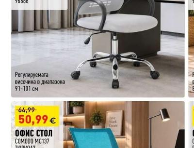 COMODO MC086 ОФИС СТОЛ