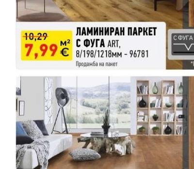 ЛАМИНИРАН ПАРКЕТ ART