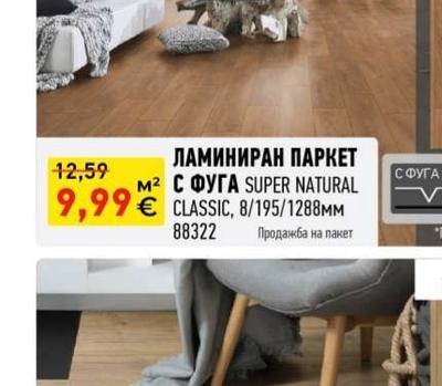 ЛАМИНИРАН ПАРКЕТ SUPER NATURAL CLASSIC