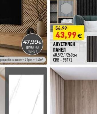 Acousta АКУСТИЧЕН ПАНЕЛ