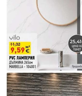 vilo РУС ЛАМПЕРИЯ