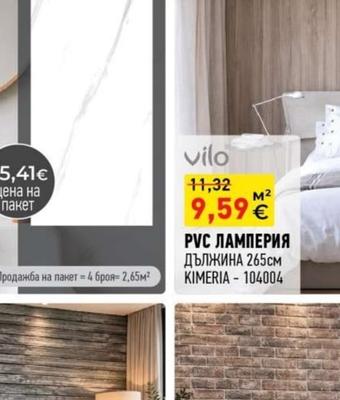 vilo РУС ЛАМПЕРИЯ
