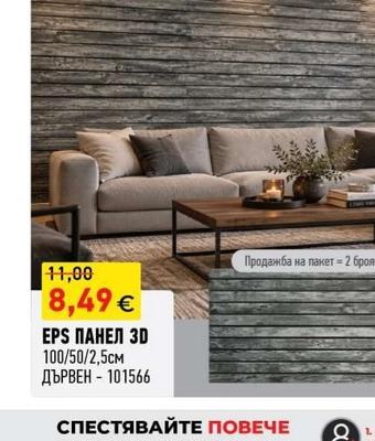 EPS ПАНЕЛ 3D