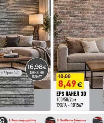 EPS ПАНЕЛ 3D