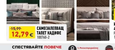 САМОЗАЛЕПВАЩ ТАПЕТ КАДИФЕ