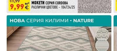 МОКЕТИ СЕРИЯ CORDOBA