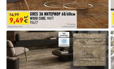 GRES ЗА ИНТЕРИОР WOOD CUBE, MATT