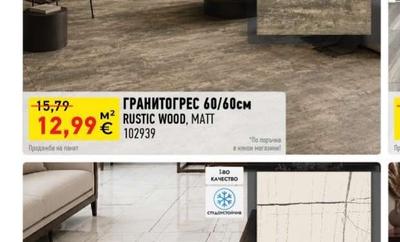 ГРАНИТОГРЕС RUSTIC WOOD, MATT