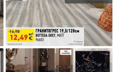 ГРАНИТОГРЕС BOTTEGA GREY, MATT