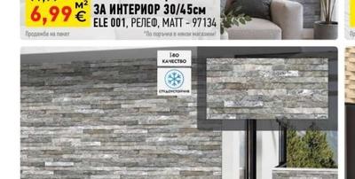 СТЕННА ОБЛИЦОВКА ЗА ИНТЕРИОР