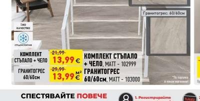 ГРАНИТОГРЕС