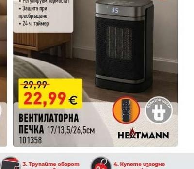 HEATMANN ВЕНТИЛАТОРНА ПЕЧКА
