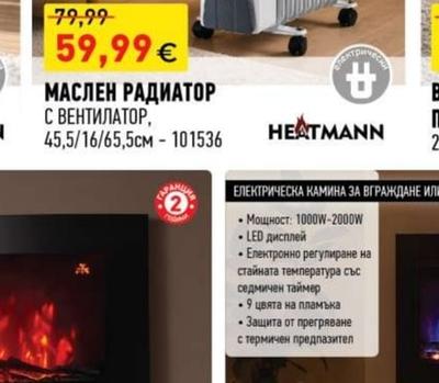 HEATMANN МАСЛЕН РАДИАТОР С ВЕНТИЛАТОР