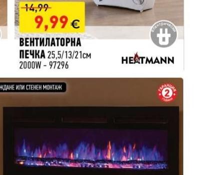 HEATMANN ВЕНТИЛАТОРНА ПЕЧКА