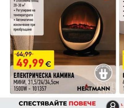 HEATMANN ЕЛЕКТРИЧЕСКА КАМИНА МИНИ
