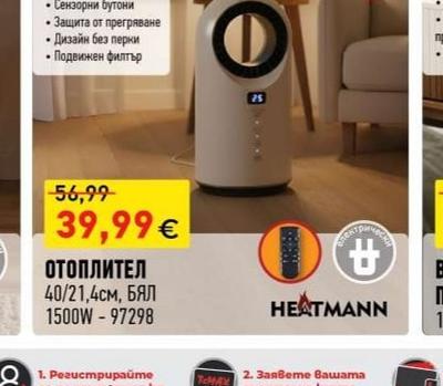 HEATMANN ОТОПЛИТЕЛ