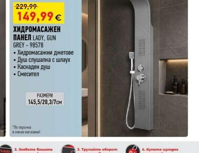 Eurostandard ХИДРОМАСАЖЕН ПАНЕЛ LADY, GUN GREY