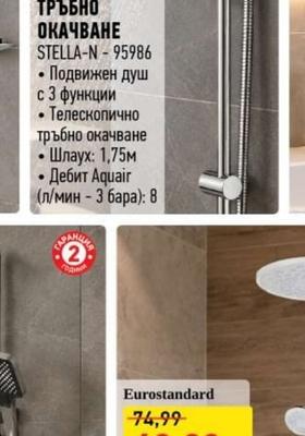 Roca КОМПЛЕКТ ТРЪБНО ОКАЧВАНЕ STELLA-N