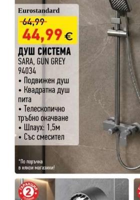 Eurostandard ДУШ СИСТЕМА SARA, GUN GREY
