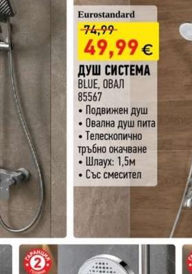 Eurostandard ДУШ СИСТЕМА BLUE, ОВАЛ