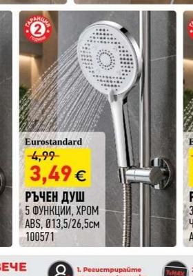 Eurostandard РЪЧЕН ДУШ 5 ФУНКЦИИ, ХРОМ ABS