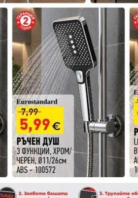 Eurostandard РЪЧЕН ДУШ 3 ФУНКЦИИ, ХРОМ/ЧЕРЕН ABS