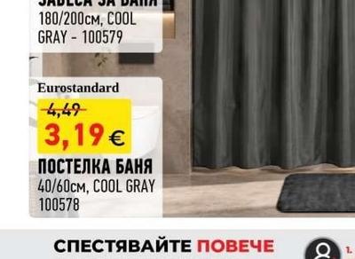 Eurostandard ПОСТЕЛКА БАНЯ