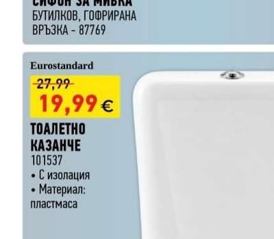 nova СИФОН ЗА МИВКА БУТИЛКОВ, ГОФРИРАНА ВРЪЗКА