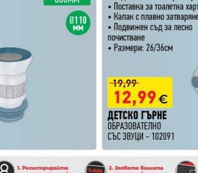ДЕТСКО ГЪРНЕ ОБРАЗОВАТЕЛНО СЪС ЗВУЦИ