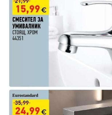 Eurostandard СМЕСИТЕЛ ЗА УМИВАЛНИК СТОЯЩ, ХРОМ