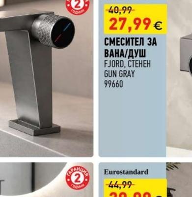 Eurostandard СМЕСИТЕЛ ЗА ВАНА/ДУШ FJORD, СТЕНЕН GUN GRAY