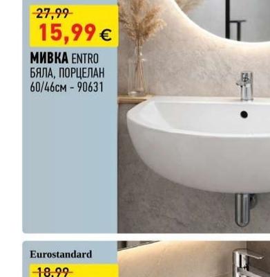 Eurostandard МИВКА ENTRO БЯЛА, ПОРЦЕЛАН