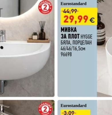 Eurostandard МИВКА ЗА ПЛОТ HYGGE БЯЛА, ПОРЦЕЛАН