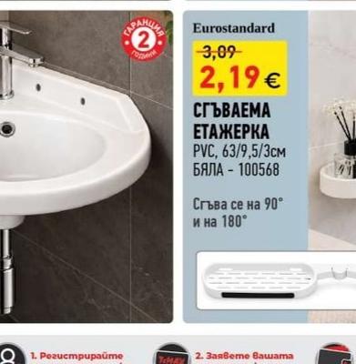 Eurostandard СГЪВАЕМА ЕТАЖЕРКА PVC, БЯЛА