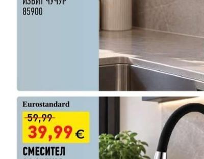 Eurostandard СМЕСИТЕЛ ЗА КУХНЯ K-LINE, СТОЯЩ ИЗВИТ ЧУЧУР