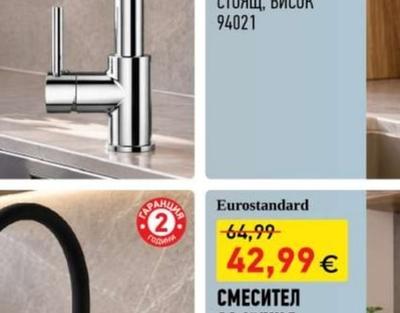 Eurostandard СМЕСИТЕЛ ЗА КУХНЯ RETRO OLD GOLD СТОЯЩ, ВИСОК