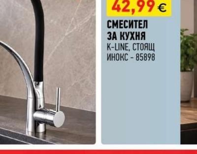 Eurostandard СМЕСИТЕЛ ЗА КУХНЯ K-LINE, СТОЯЩ ИНОКС