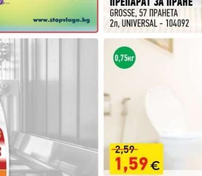 GROSSE ПРЕПАРАТ ЗА ПРАНЕ